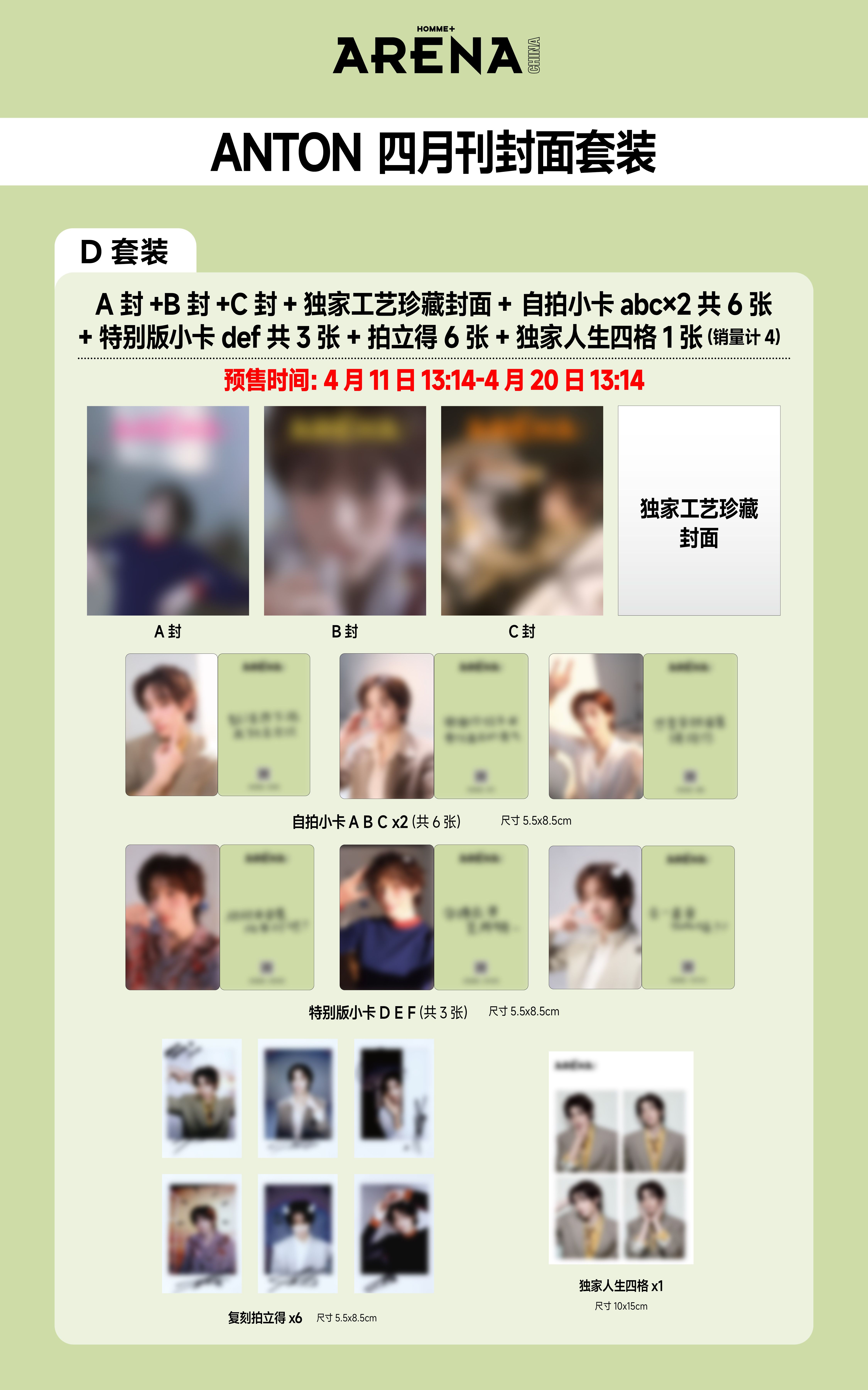[D형] Arena Homme Plus 아레나 옴므 플러스 중국 2026년 04월 : 라이즈 (RIIZE) 앤톤 커버 ( A형 잡지+B형 잡지+C형 잡지+애장판 잡지+포카 ABC*2(6장)+특별포카DEF*1(3장)+폴라로이드 6장+인생네컷1장)