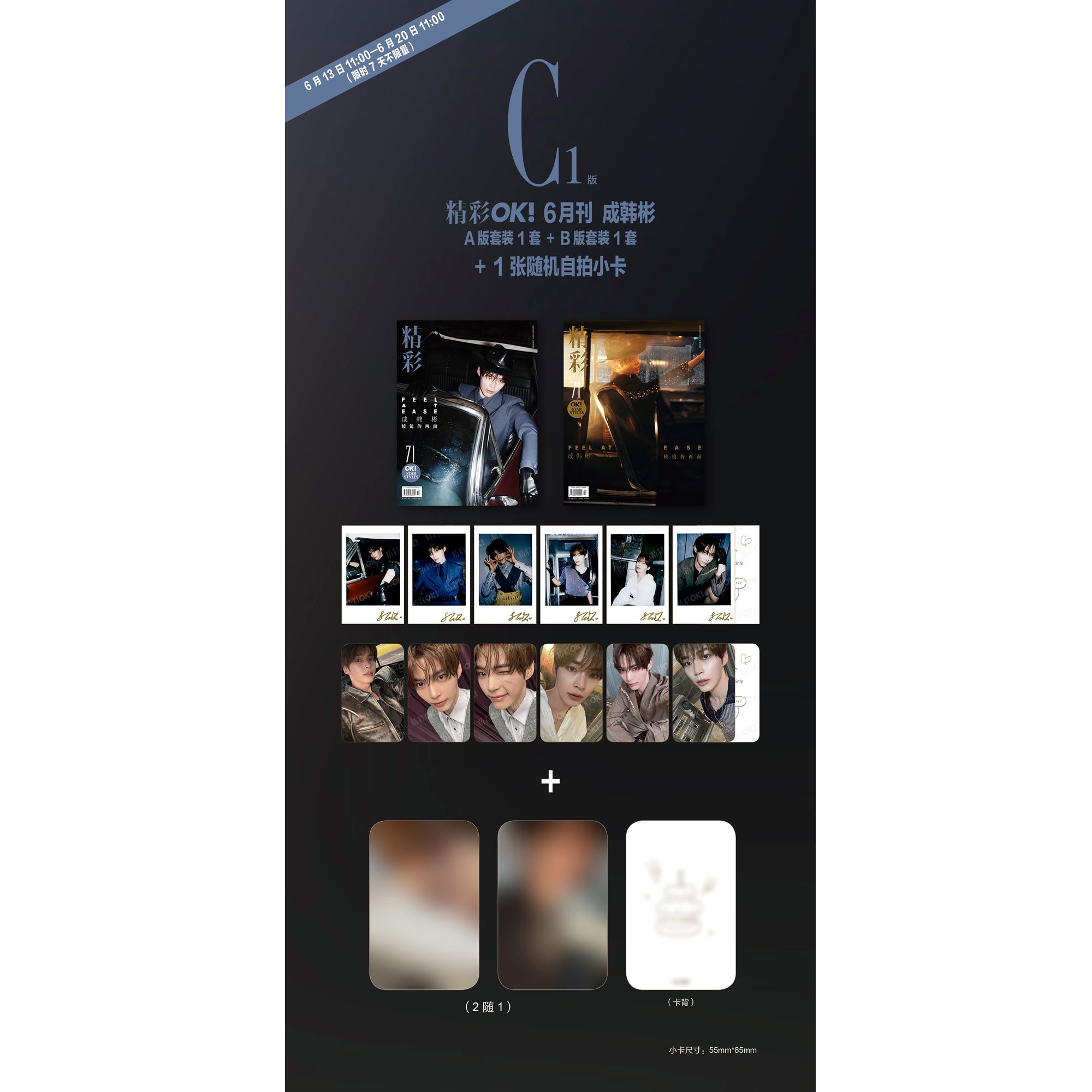 [중국잡지] 징차이 OK! 2025년 6월호 표지 (제로베이스원 - 성한빈) thumbnail 3