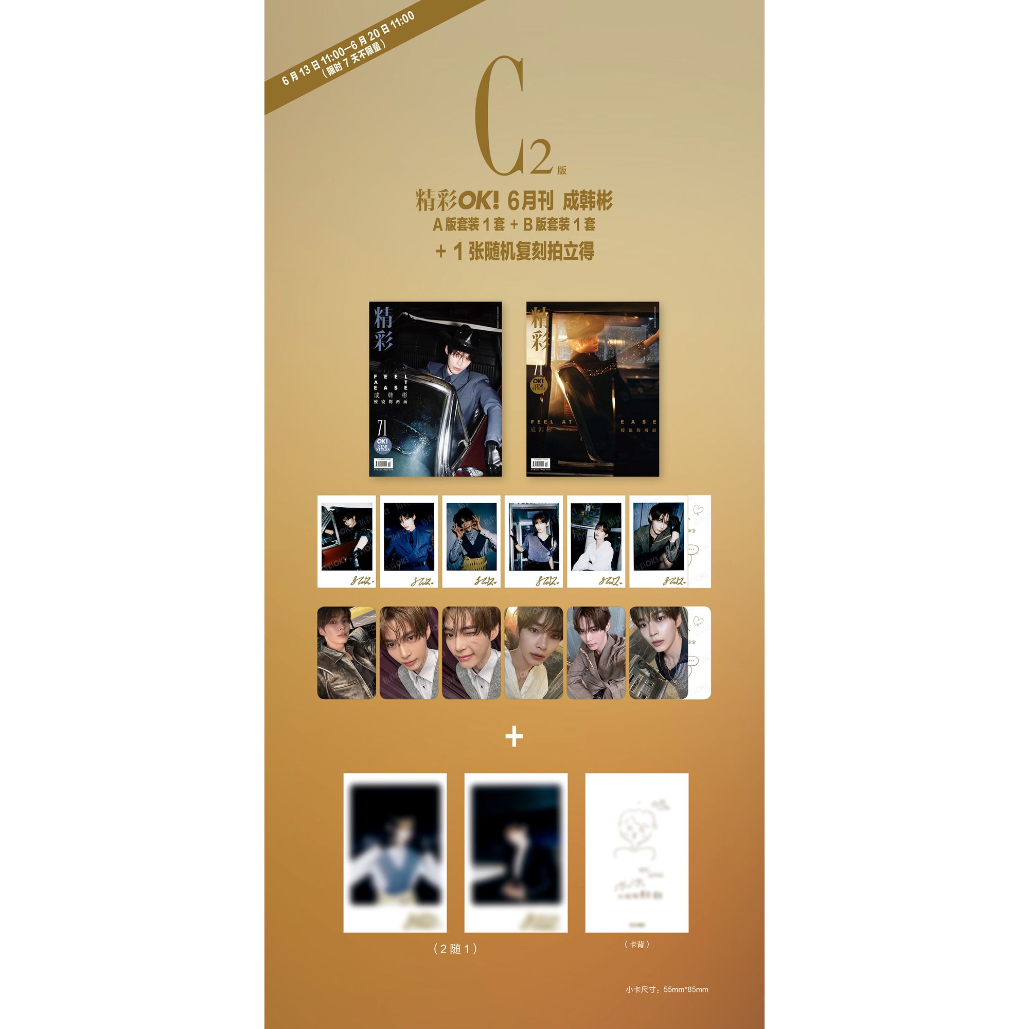 [중국잡지] 징차이 OK! 2025년 6월호 표지 (제로베이스원 - 성한빈) thumbnail 4