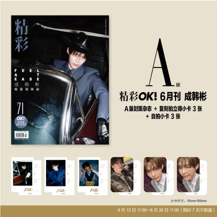 [중국잡지] 징차이 OK! 2025년 6월호 표지 (제로베이스원 - 성한빈) thumbnail 1