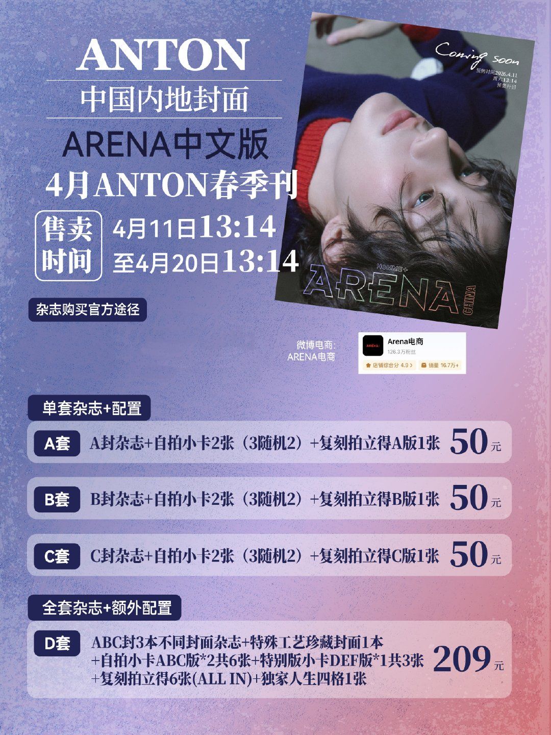 [C형] Arena Homme Plus 아레나 옴므 플러스 중국 2026년 04월 : 라이즈 (RIIZE) 앤톤 커버 (C형 잡지+랜덤 포카 2장+폴라로이드C 1장)