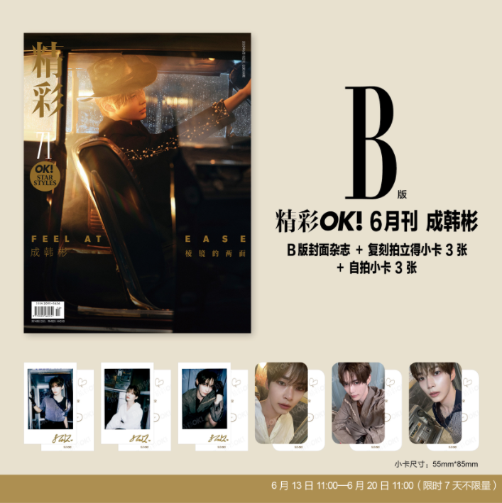 [중국잡지] 징차이 OK! 2025년 6월호 표지 (제로베이스원 - 성한빈) thumbnail 2