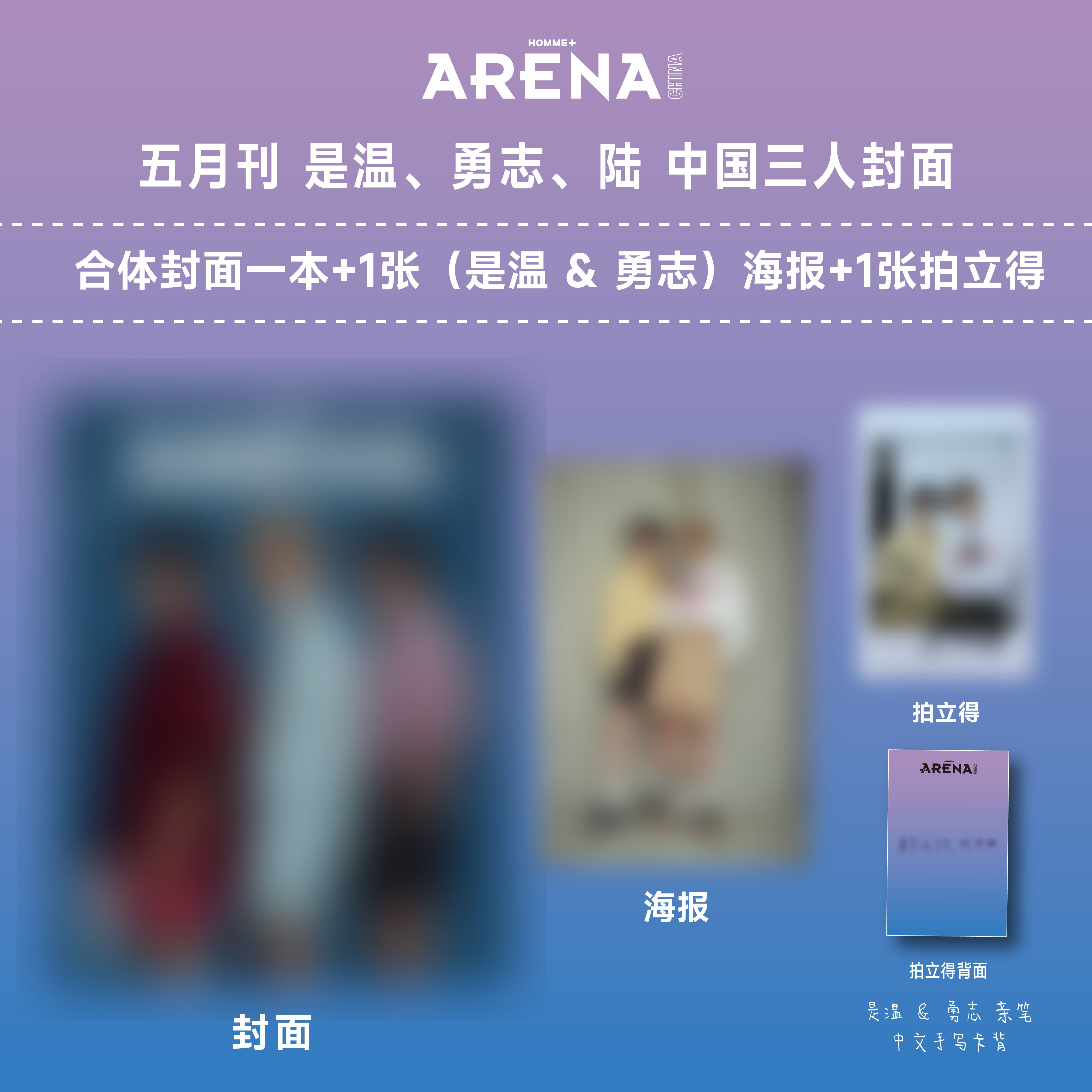 단체-3] Arena Homme Plus 아레나 옴므 플러스 중국 2025년 5월 : NCT