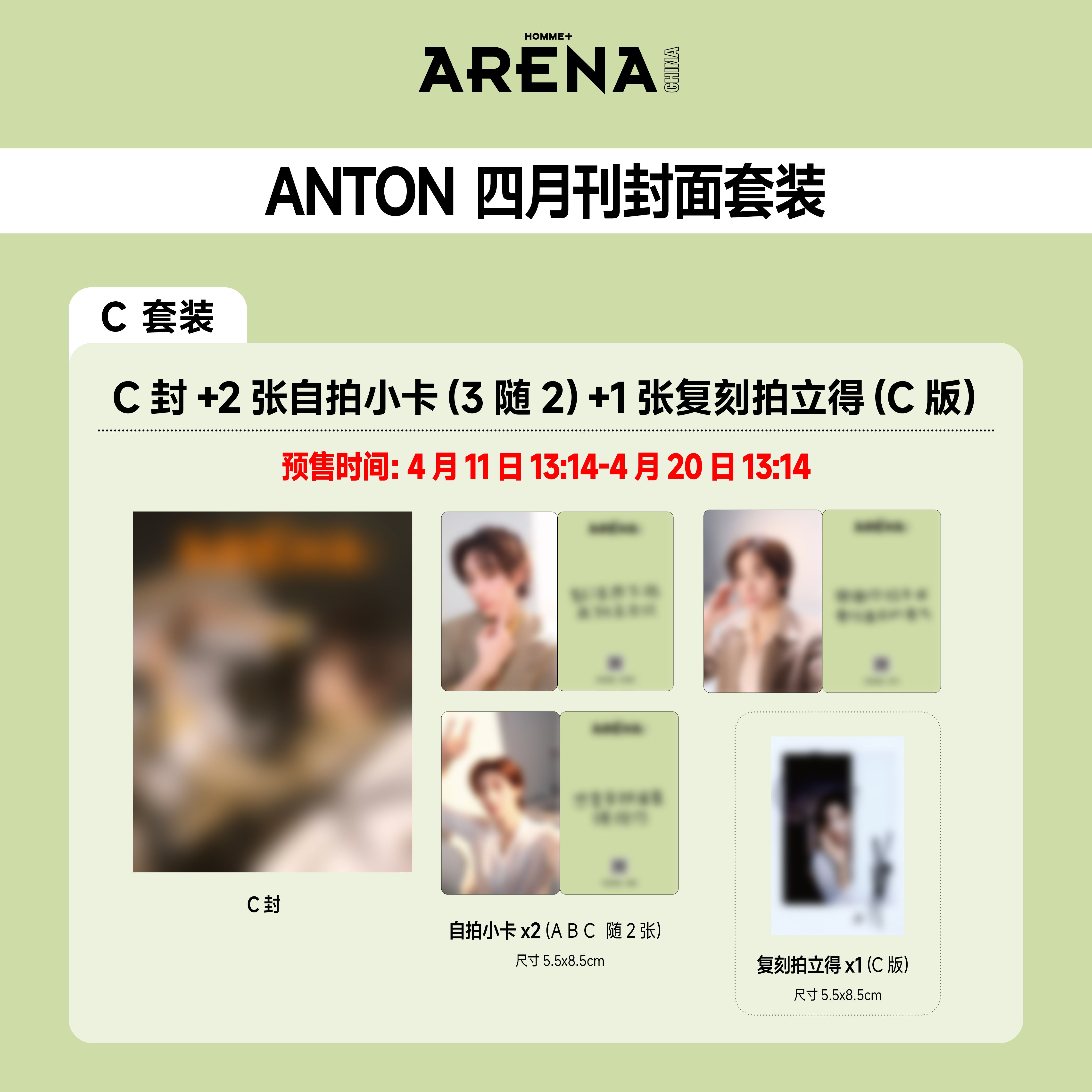 [C형] Arena Homme Plus 아레나 옴므 플러스 중국 2026년 04월 : 라이즈 (RIIZE) 앤톤 커버 (C형 잡지+랜덤 포카 2장+폴라로이드C 1장)